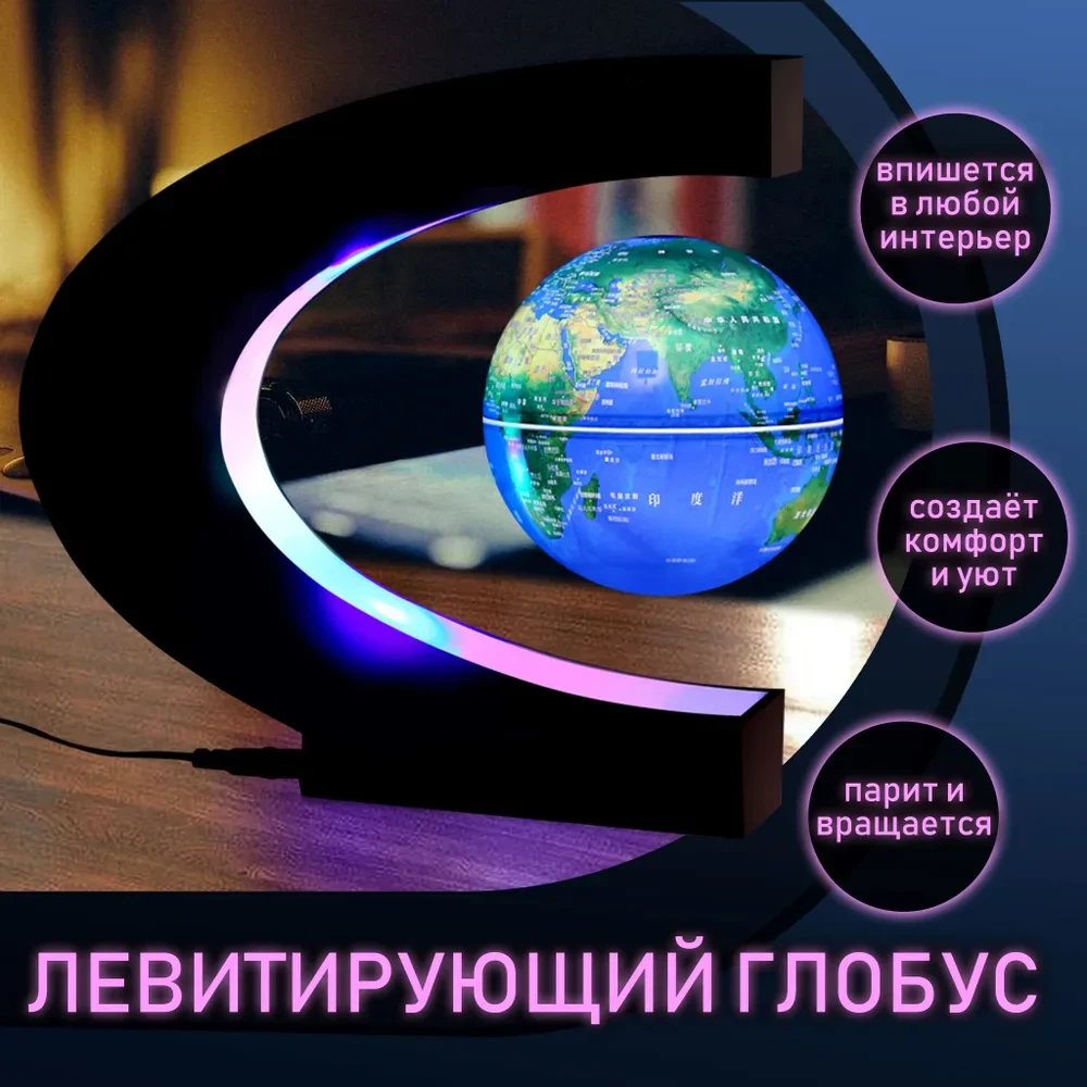 Левитирующий летающий глобус магнитный, светильник-ночник глобус с подсветкой шара - фото 1 - id-p219203936