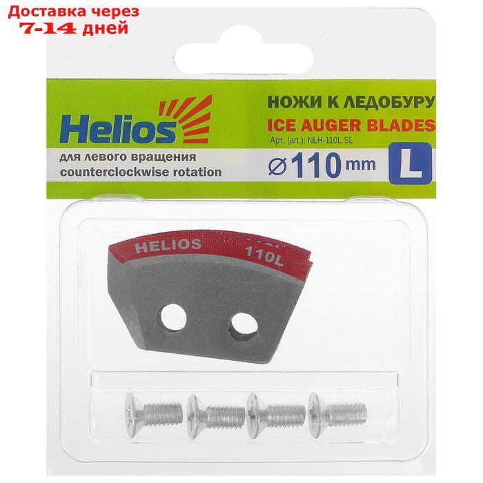 Ножи для ледобура Helios HS-110 полукруглые (набор 2 шт.) - фото 1 - id-p219074788