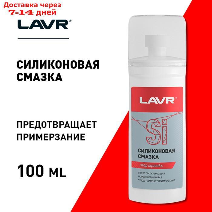 Смазка силиконовая LAVR для уплотнительных резинок, губка-аппликатор, 100 мл Ln1540 - фото 2 - id-p219075855