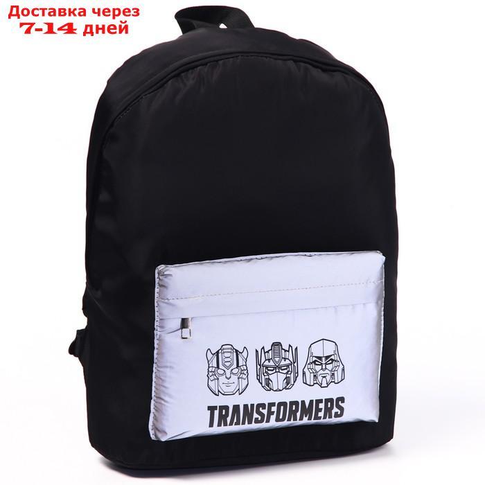 Рюкзак со светоотражающим карманом. Transformers - фото 1 - id-p219075903