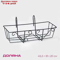 Подставка для цветов балконная Доляна "Ренессанс" 45,5×18×20 см