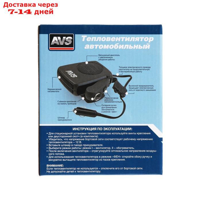 Тепловентилятор автомобильный AVS Comfort TE-310, 12 В, 150 Вт, 2 режима - фото 6 - id-p219074946