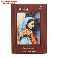 Папка для акварели А3, 10 листов "Палаццо. Равновесие мира", рисовальная с хлопком, блок 200 г/м²