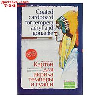 Картон для акрила, гуаши и темперы А3, 8 листов "Профессиональная серия", мелованный, 190 г/м²