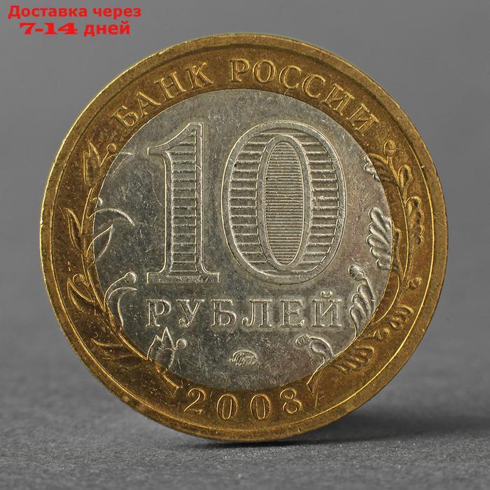 Монета "10 рублей 2008 ДГР Азов ММД" - фото 2 - id-p219073526