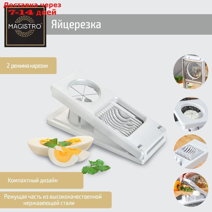 Яйцерезка Magistro Vegan pro, 2 режима, цвет белый - фото 1 - id-p219076011