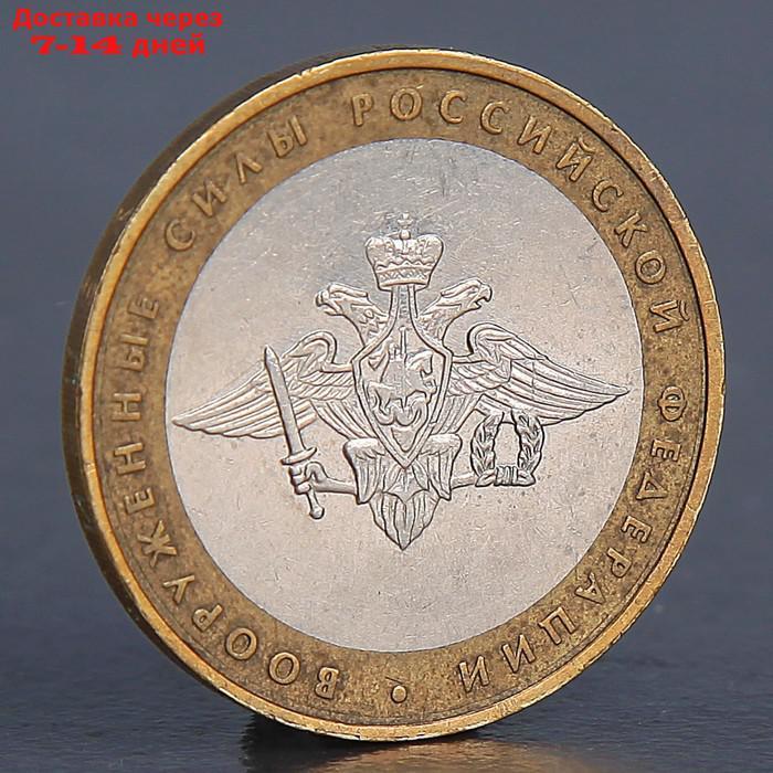 Монета "10 рублей 2002 Вооруженные силы" - фото 1 - id-p219073531