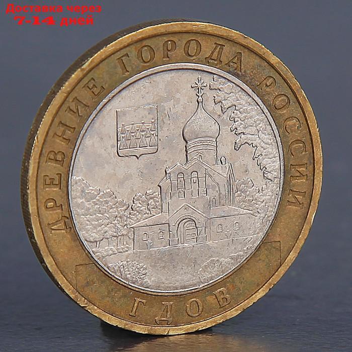 Монета "10 рублей 2007 Гдов М" - фото 1 - id-p219073532