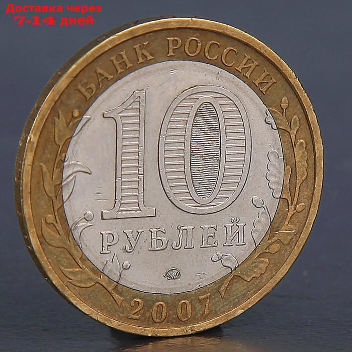 Монета "10 рублей 2007 Гдов М" - фото 2 - id-p219073532