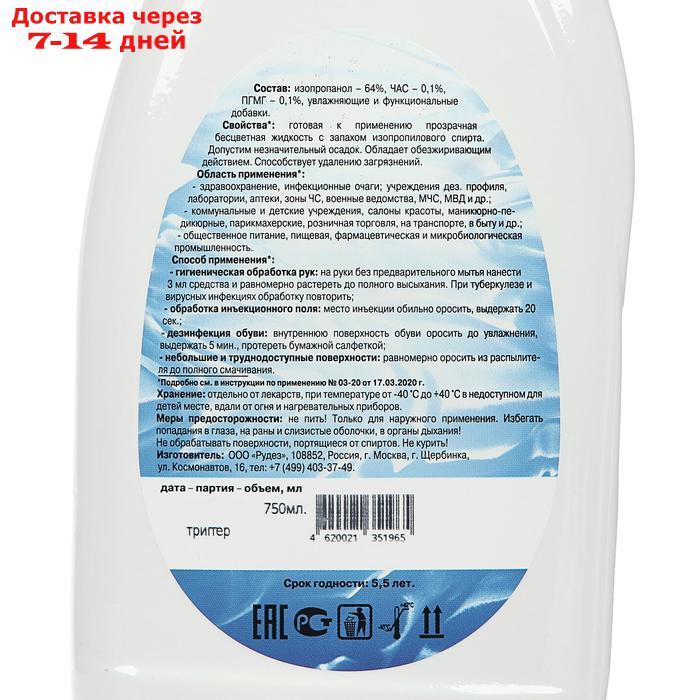 Антисептик кожный "Абактерил-актив" с триггером, противовирусный, 750 мл. - фото 4 - id-p219073610