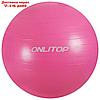 Фитбол, ONLITOP, d=85 см, 1400 г, антивзрыв, цвет розовый, фото 2