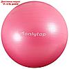 Фитбол, ONLITOP, d=85 см, 1400 г, антивзрыв, цвет розовый, фото 4