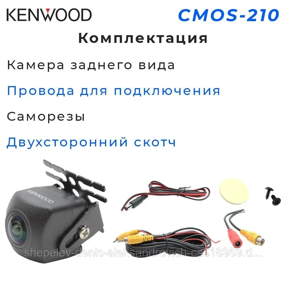 Камера заднего вида для авто KENWOOD CMOS-210, AHD, 1280x720, Угол обзора 170, Поддерживает линии разметки - фото 5 - id-p219203995