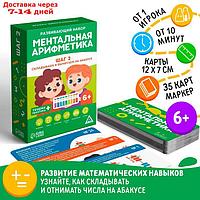 Развивающая игра "Ментальная арифметика. Шаг 2. Складываем и вычитаем на абакусе", 6+