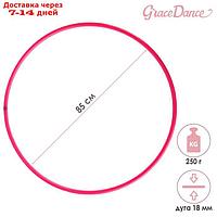 Обруч профессиональный для художественной гимнастики, дуга 18 мм, d=85 см, цвет малиновый