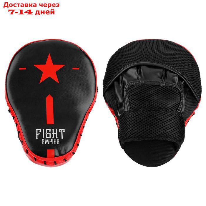 Лапа боксёрская FIGHT EMPIRE, 1 шт., цвет чёрный/красный - фото 3 - id-p219074259