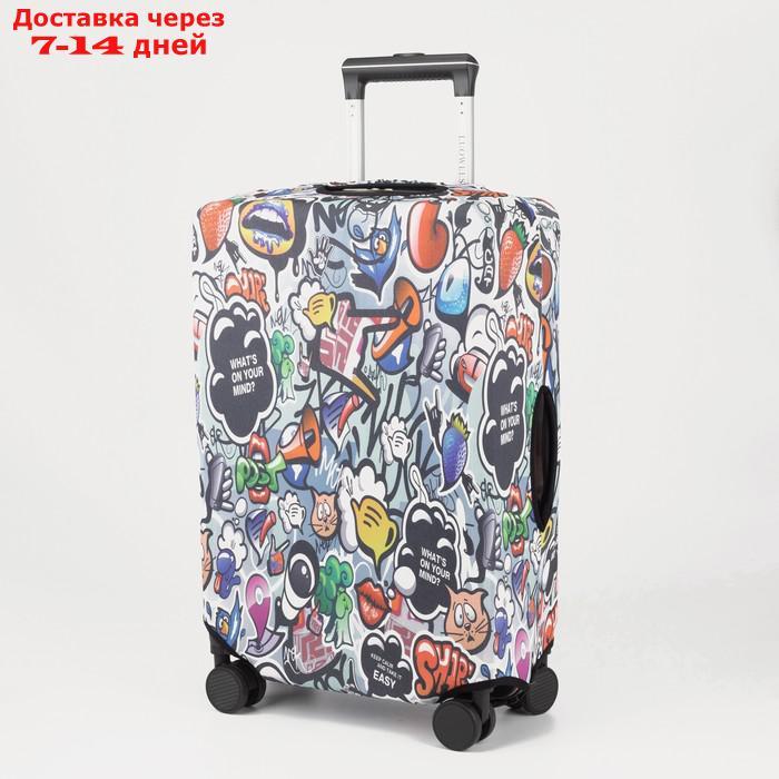 Чехол для чемодана Стикеры 20", 32*23*48, цветной - фото 1 - id-p219075491