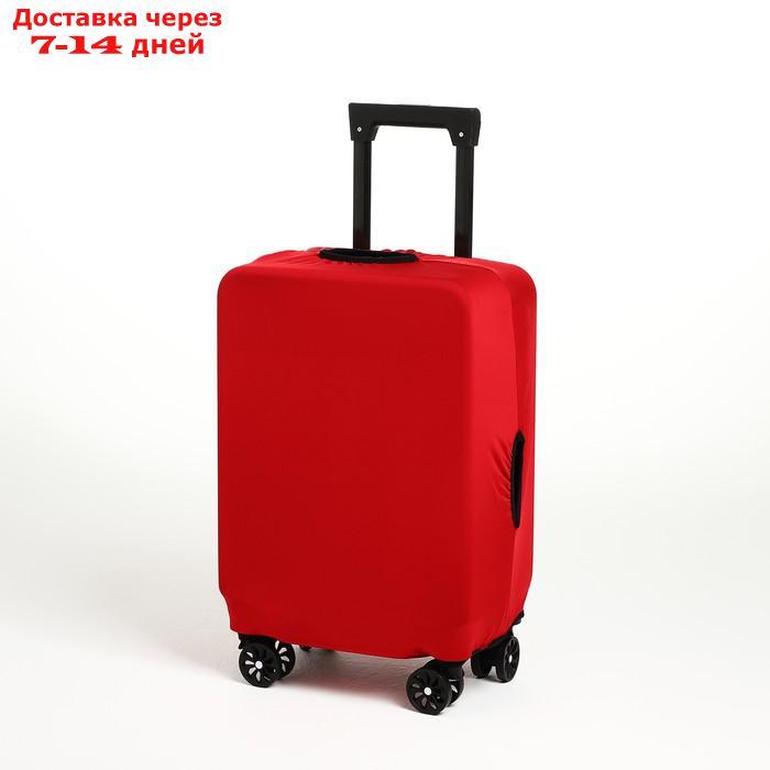 Чехол для чемодана 20", 32*23*48, красный - фото 1 - id-p219075501