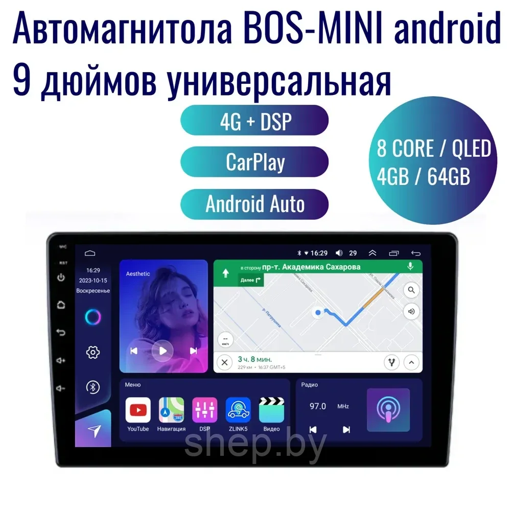 Автомагнитола BOS-MINI T8 Android универсальная / 8 ядер 4Gb+64Gb / 9 дюймов / 2din / навигатор / CarPlay
