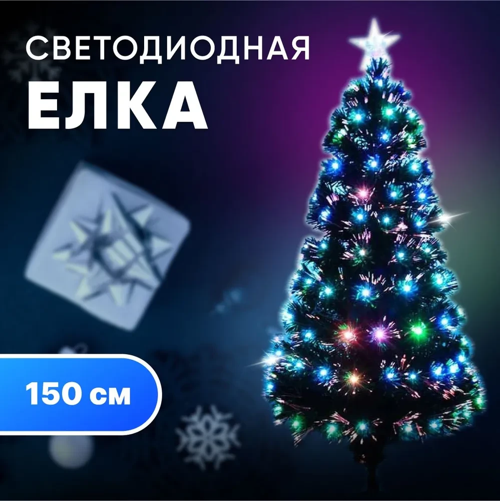Искусственная светящаяся елка со свездой, Новогодняя светодиодная Елка 150 cм