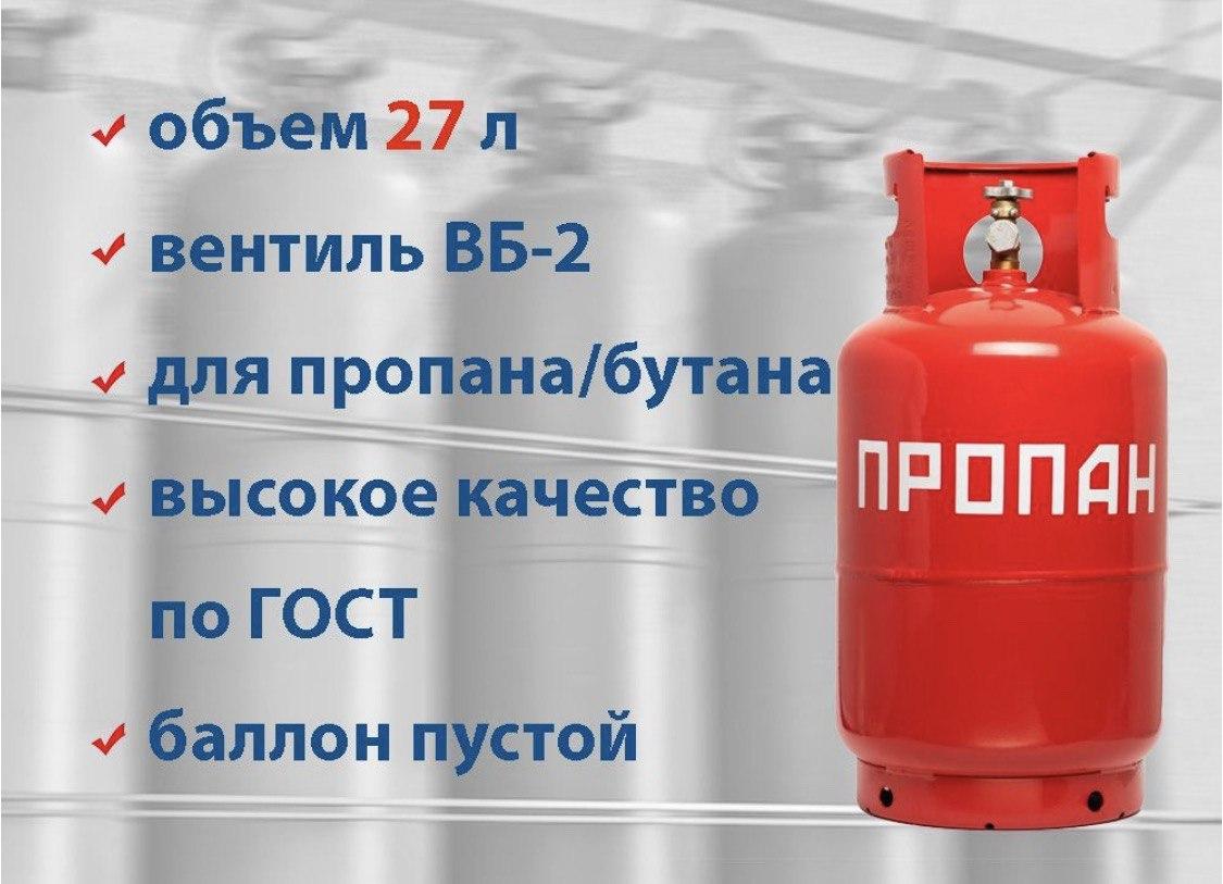 Баллон газовый бытовой 27 л по Минску от 2ух бесплат подвоз - фото 1 - id-p219210102