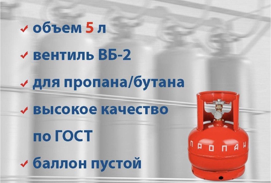 Баллон газовый бытовой 5 л