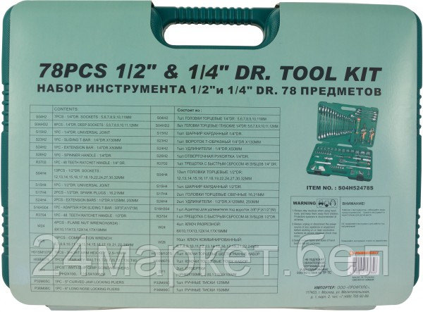 Универсальный набор инструментов Jonnesway S04H52478S 78 предметов - фото 4 - id-p219068191