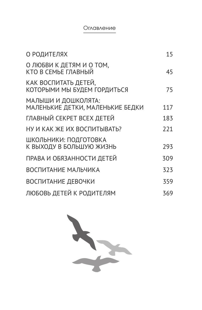 Простое правильное детство. Книга для умных и счастливых родителей - фото 6 - id-p219213546