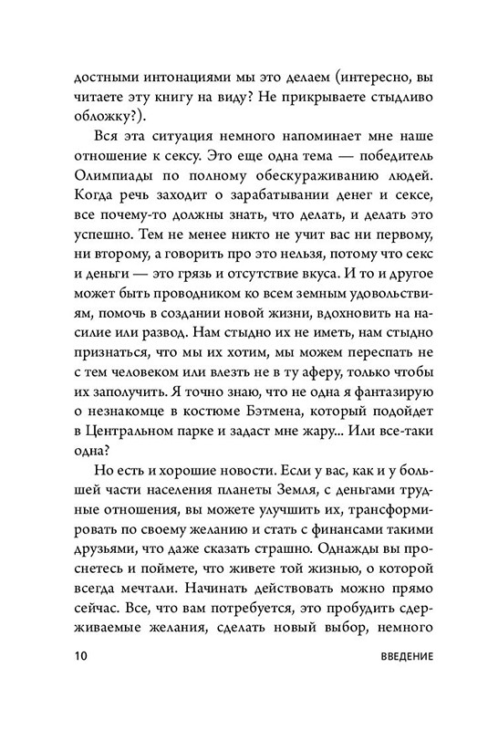 НЕ НОЙ. Вековая мудрость, которая гласит: хватит жаловаться пора становиться богатым - фото 8 - id-p219213600