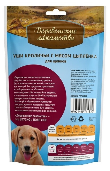 Деревенские лакомства уши кроличьи с мясом цыпленка, 90 гр - фото 2 - id-p219213255