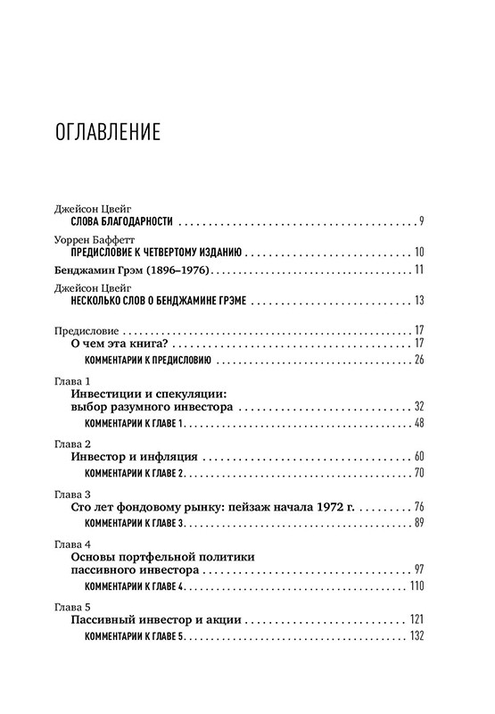 Разумный инвестор. Полное руководство по стоимостному инвестированию - фото 2 - id-p219213613