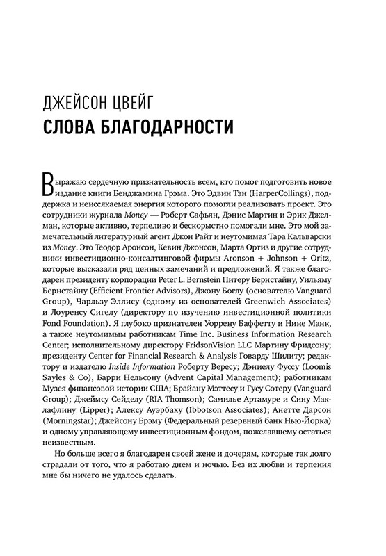 Разумный инвестор. Полное руководство по стоимостному инвестированию - фото 6 - id-p219213613