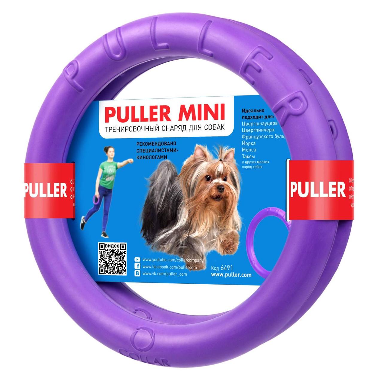 Игрушка CoLLaR для собак мелких пород PULLER MINI, 18 см - фото 1 - id-p219213289