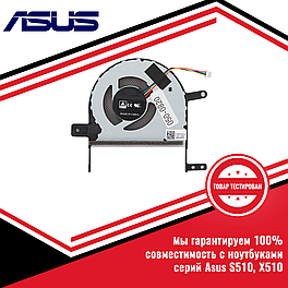 Кулер (вентилятор) ASUS серий S510, X510