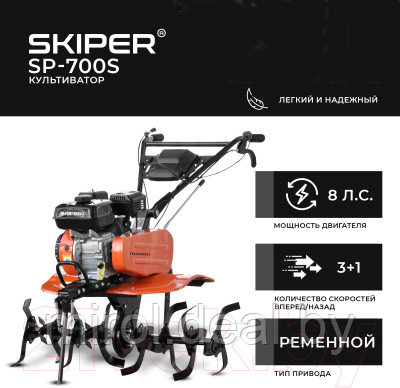 Мотокультиватор Skiper SP-700S - фото 2 - id-p219232061