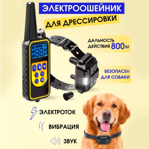 Электроошейник (до 67 см) 800м. для собак дрессировочный Rechargeable and Waterproof IP67 - фото 1 - id-p130550642
