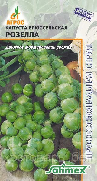 Капуста брюссел. Розелла 0,3г Ср (Агрос)