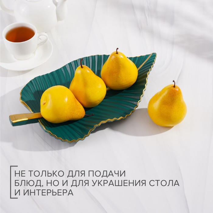 Блюдо для фруктов Доляна «Лист», 35,5×20×5 см, цвет золотой с зелёным - фото 2 - id-p219245056