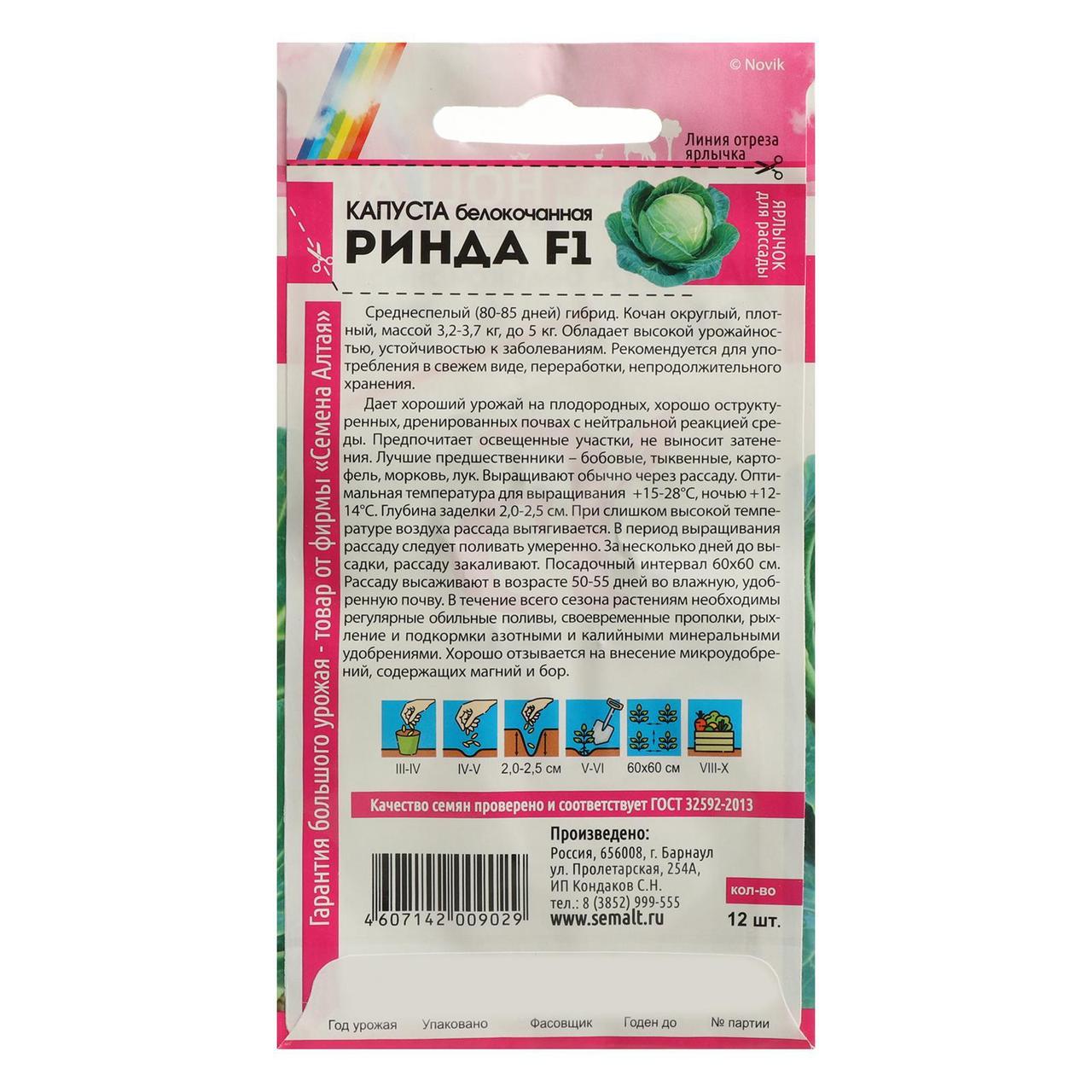 Капуста б/к Ринда F1 12шт Семена Алтая - фото 2 - id-p199868768
