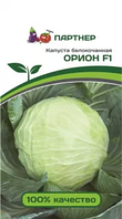 Капуста б/к Орион F1 0,2г Партнер