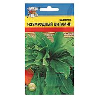 Щавель Изумрудный Витамин УУ 0,03г (Цвет сад)