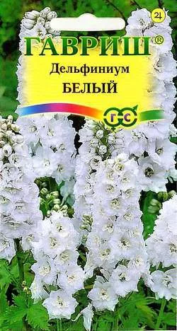 Дельфиниум Белый 0,05г Гавриш