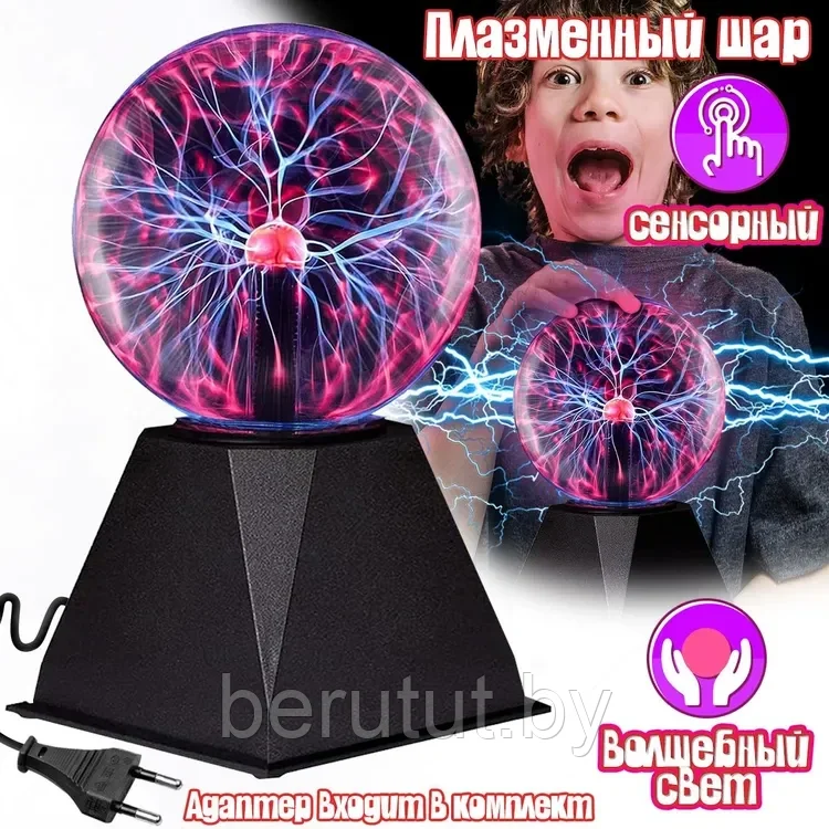 Плазменный шар Тесла светильник настольный ночник детский Plasma Light - фото 1 - id-p219247724