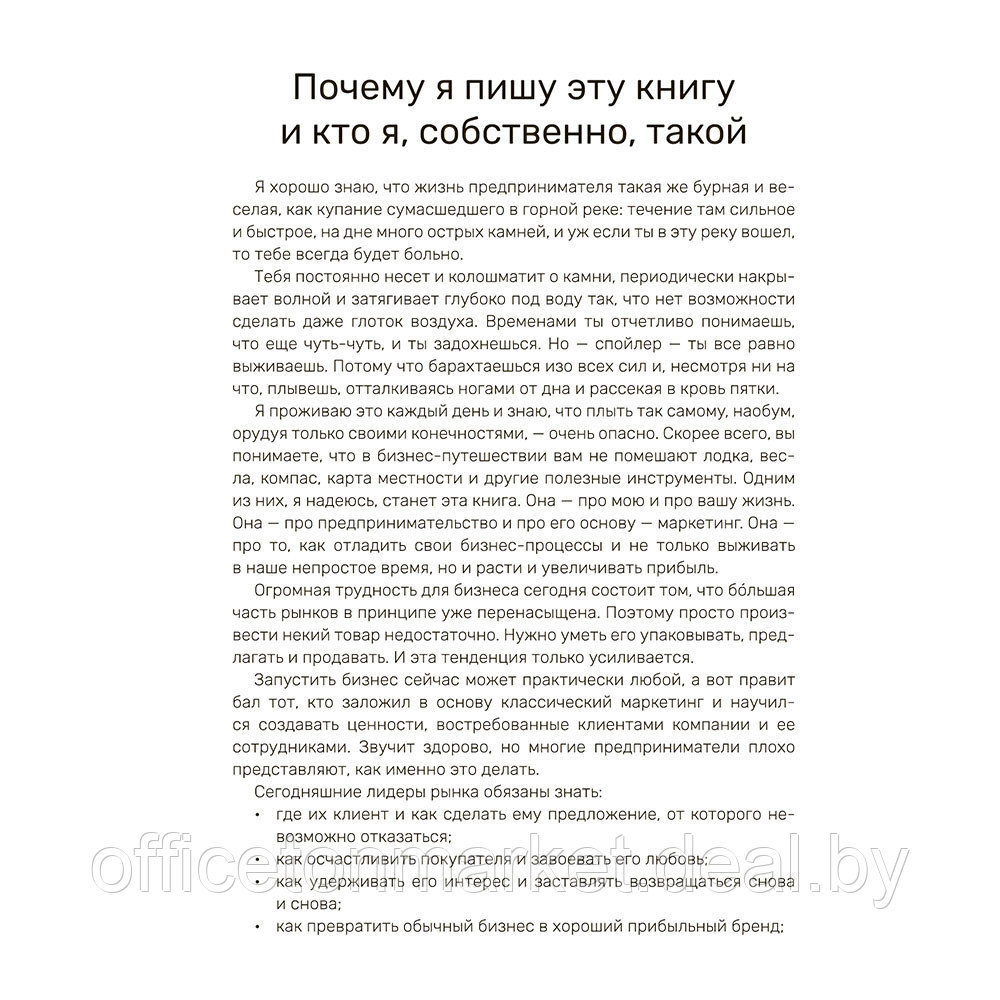 Книга "Зубастый маркетинг: как увеличить прибыль в бизнесе", Станислав Покрышкин - фото 6 - id-p219245541