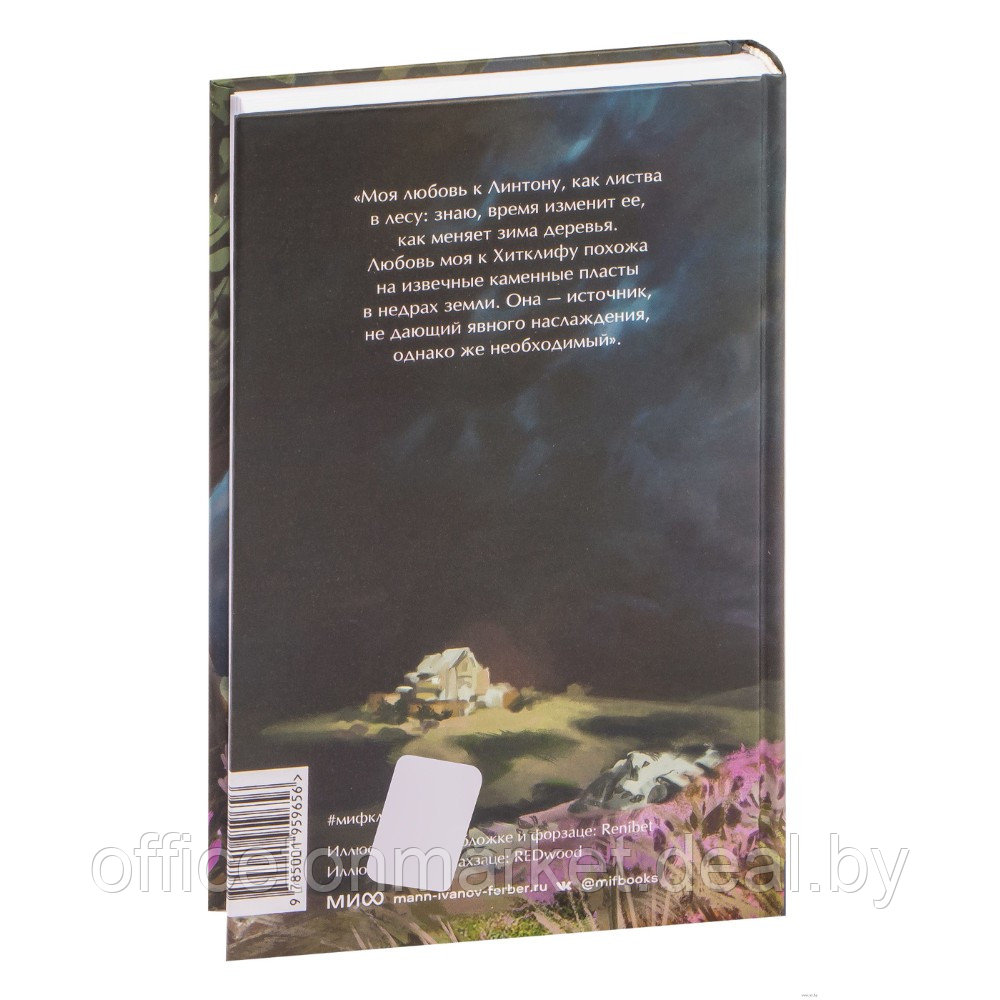 Книга "Грозовой перевал. Вечные истории. Young Adult", Эмили Бронте - фото 3 - id-p219245546