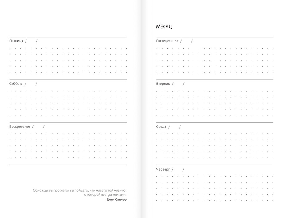 Не Ной, Ежедневник для тех, кто не отступает перед трудностями (А5) - фото 3 - id-p219249620