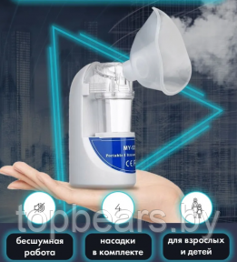 Портативный ультразвуковой небулайзер Ultrasonic Nebulizer MY-520A - фото 1 - id-p219249600