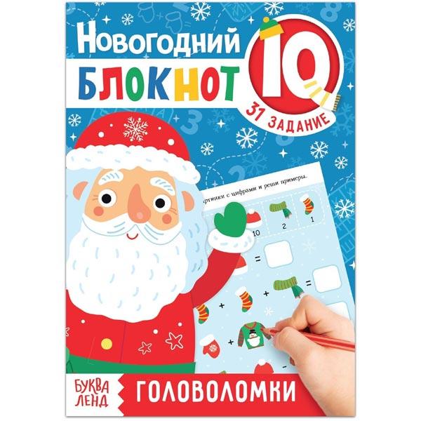 Блокнот IQ новогодний БУКВА-ЛЕНД Головоломки - фото 2 - id-p219248107