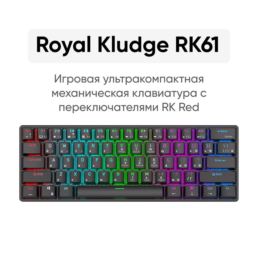 Беспроводная клавиатура Royal Kludge RK61 RGB (черный, RK Red) - фото 2 - id-p198031983