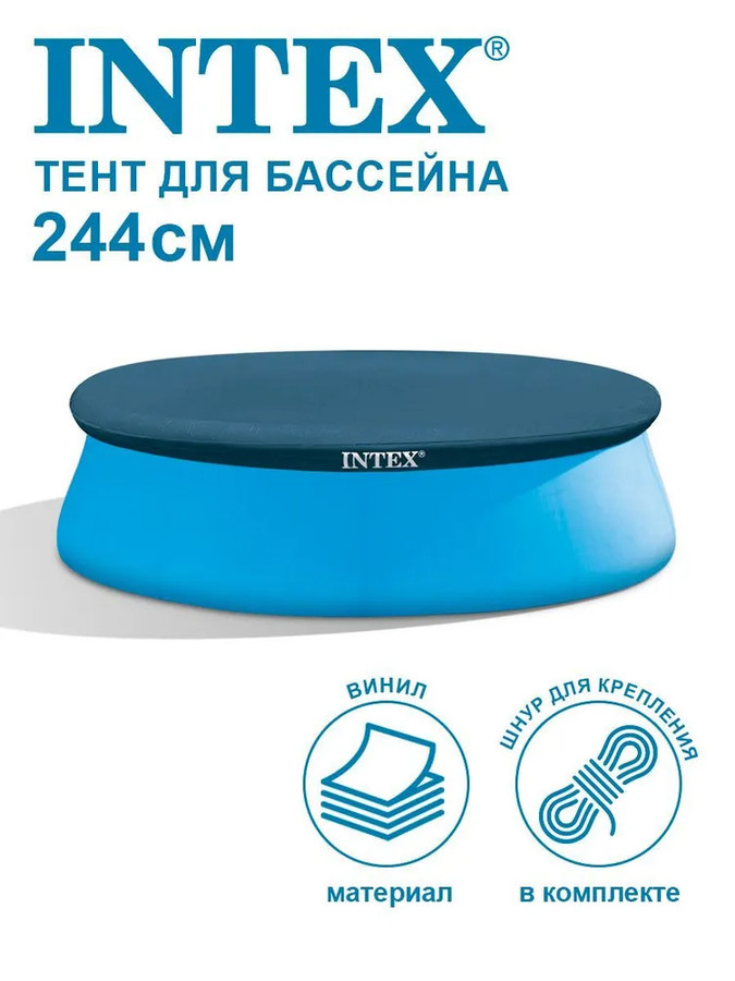 Intex Тент-чехол для бассейнов Easy Set 244х30 см - фото 1 - id-p199200183